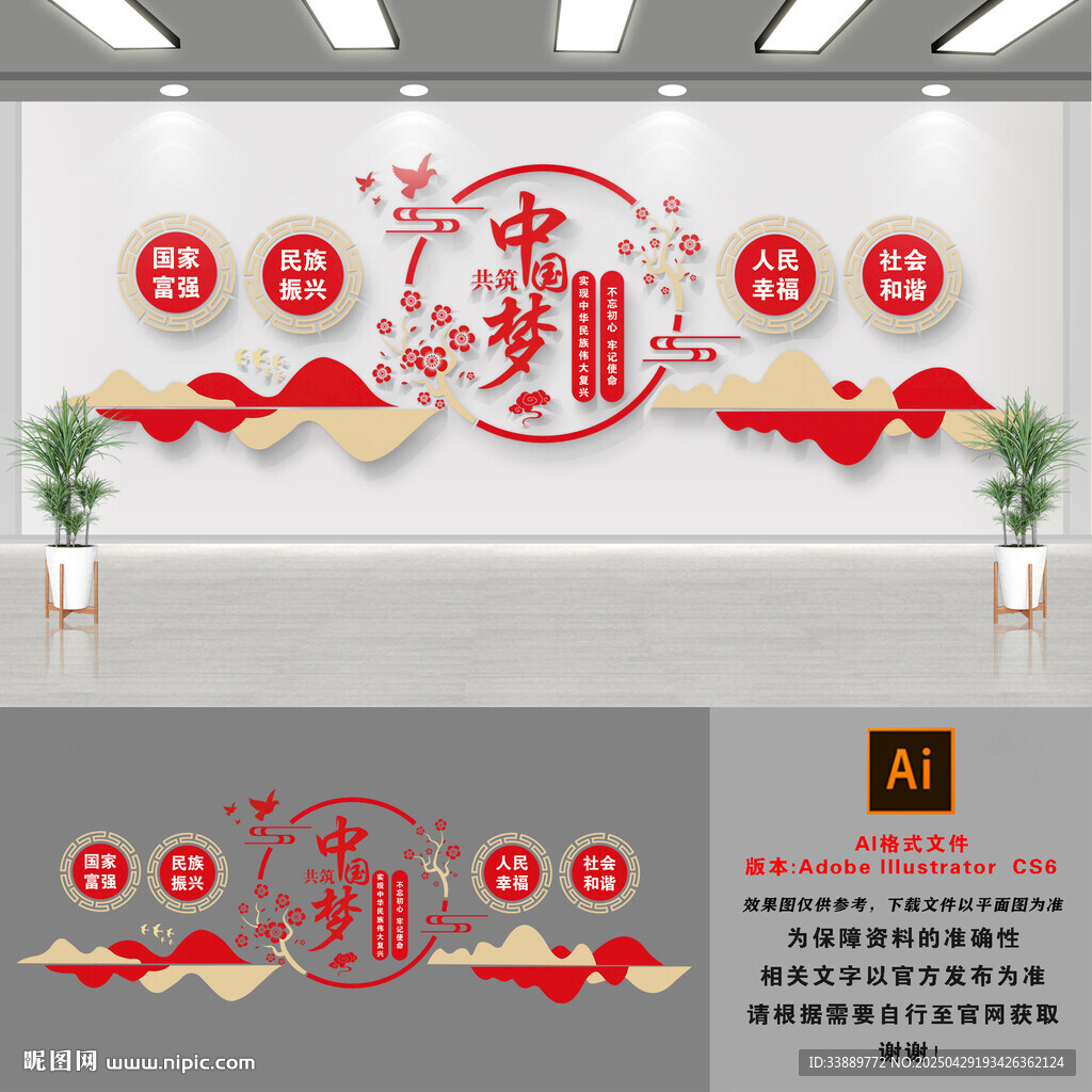 中国梦文化墙