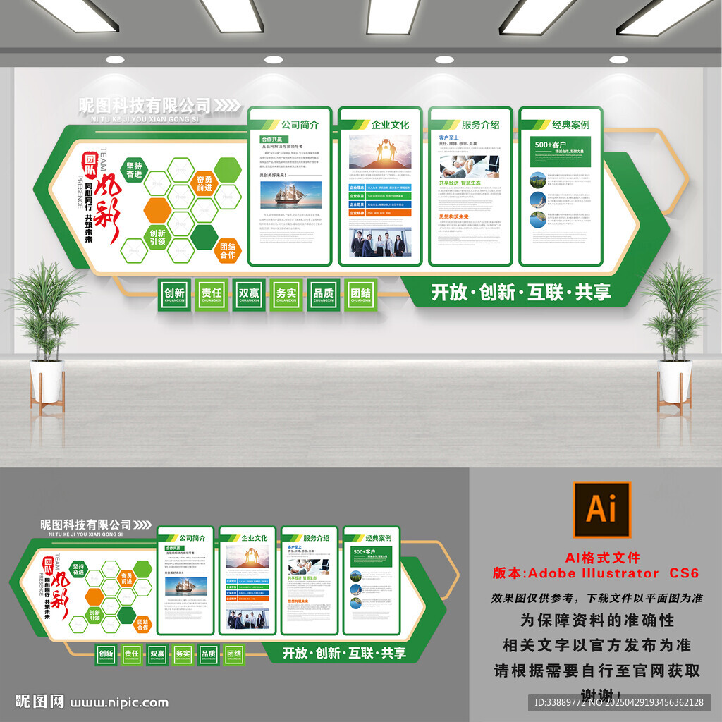 企业文化墙