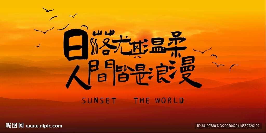 露营日落晚霞网红打卡拍照背景