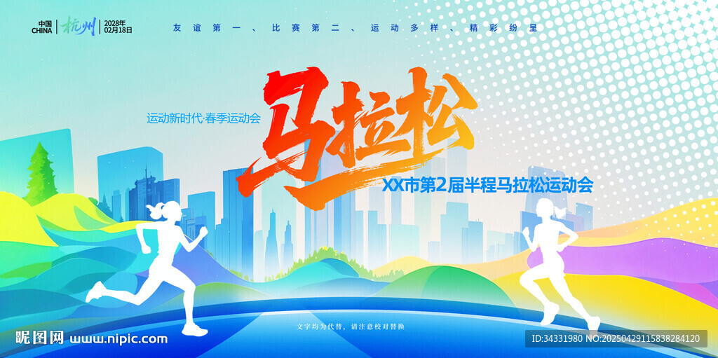 马拉松