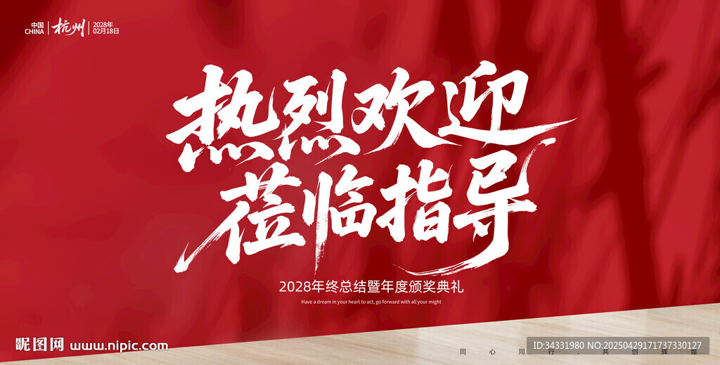 欢迎牌