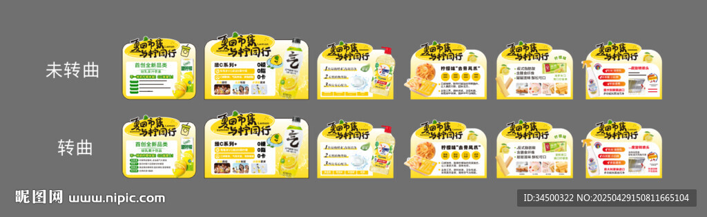 柠檬黄系列商品店教