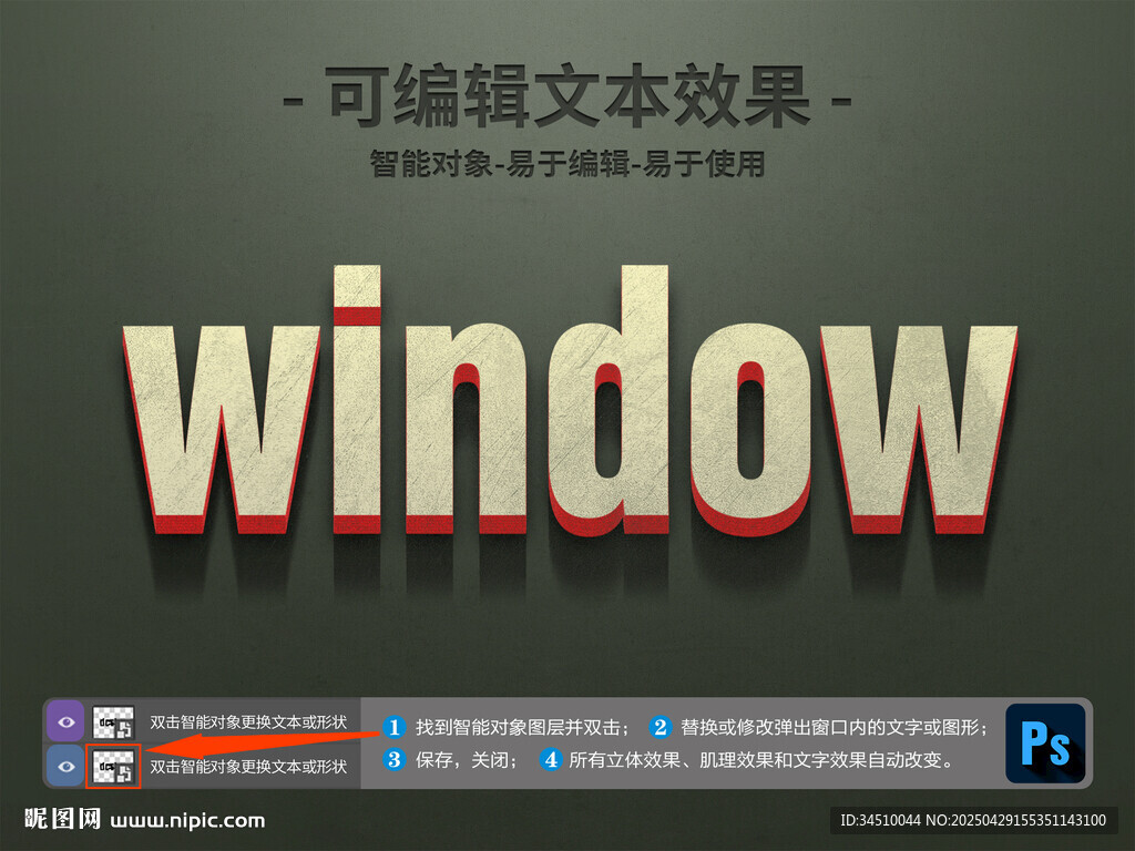 复古特效智能对象立体字