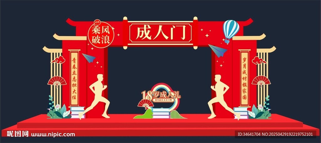成人门