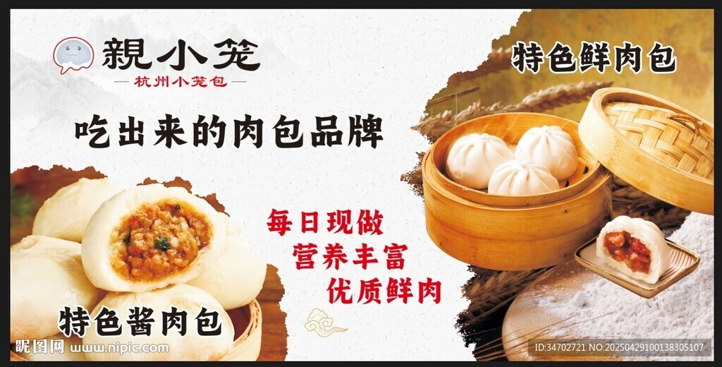 小笼包海报展板 