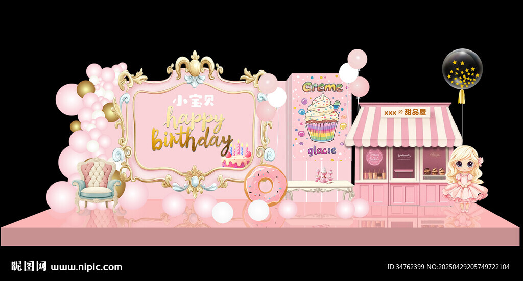 粉色甜品小屋生日派对效果图