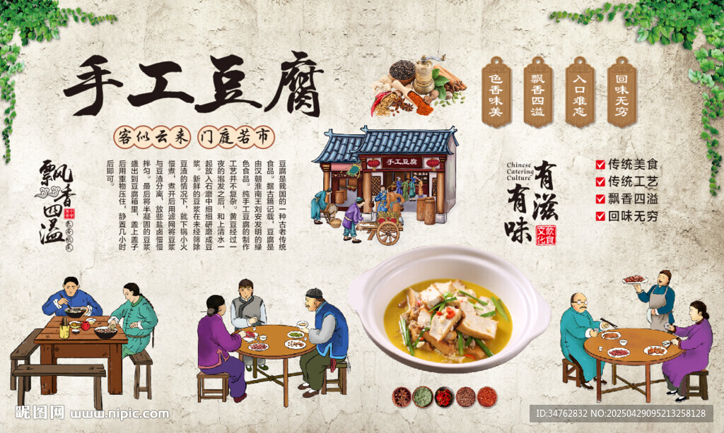 手工豆腐