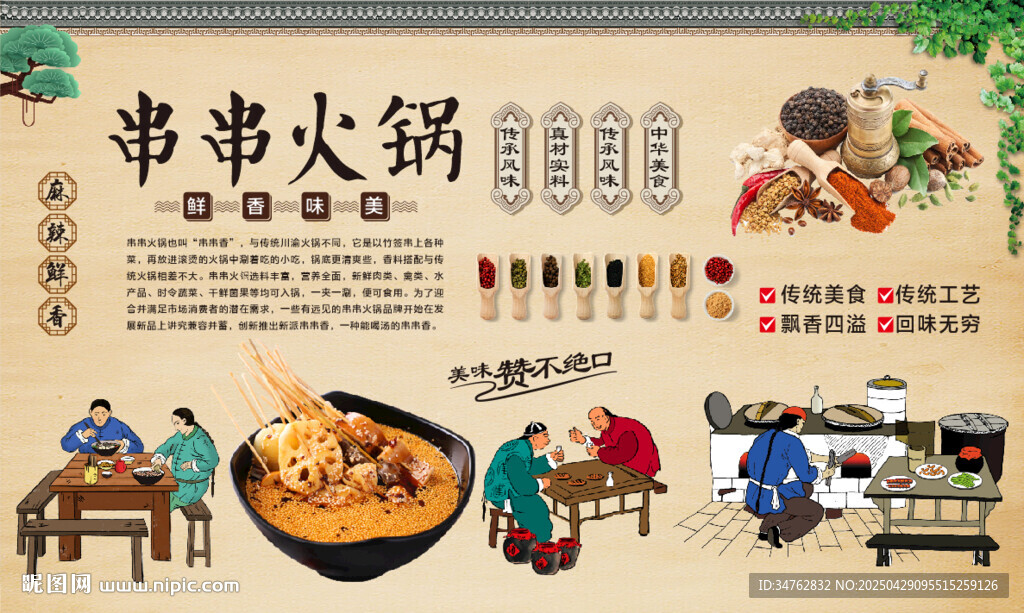 串串火锅