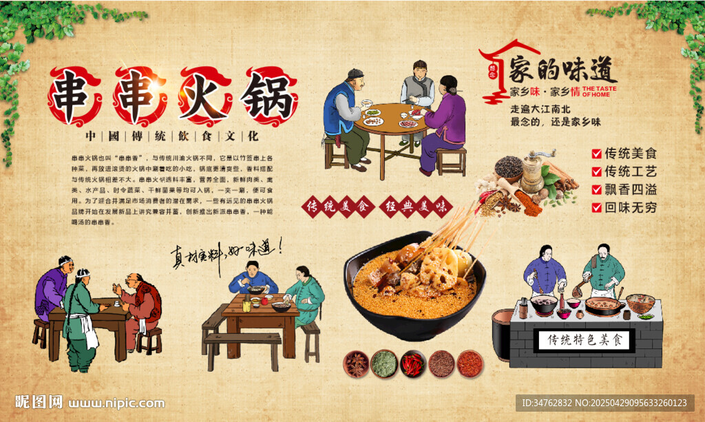 串串火锅