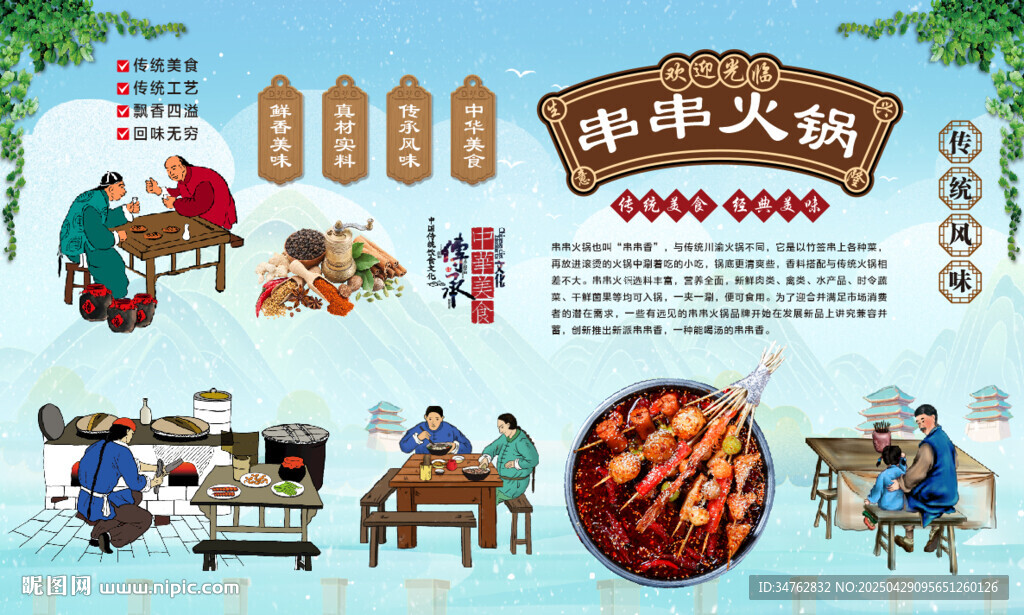 串串火锅