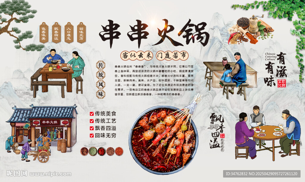 串串火锅