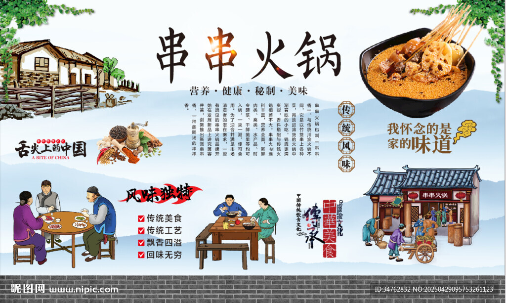 串串火锅
