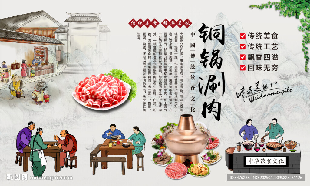 铜锅涮肉