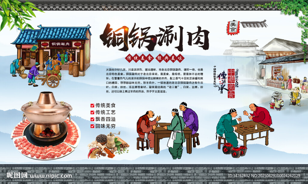 铜锅涮肉
