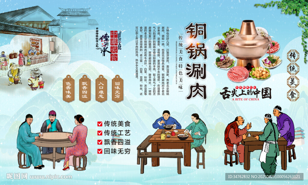 铜锅涮肉