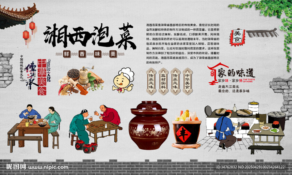 湘西泡菜