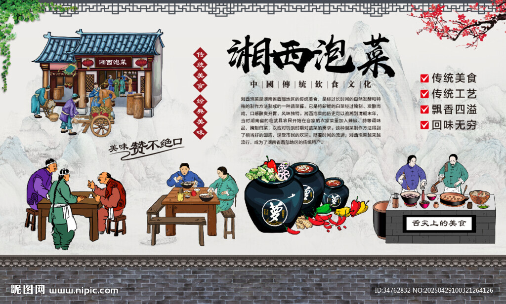 湘西泡菜