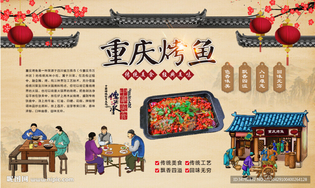 重庆烤鱼