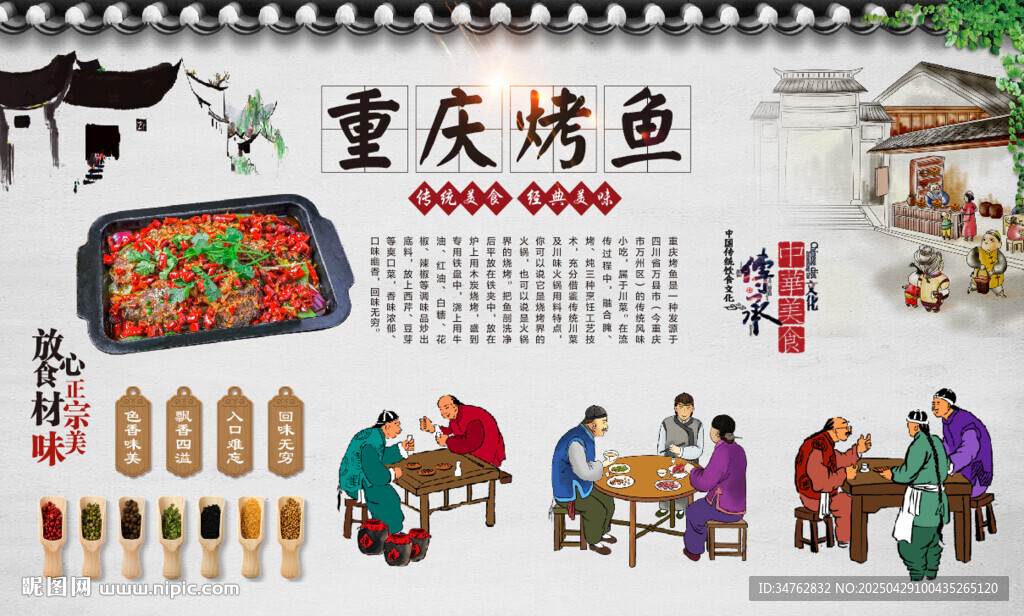 重庆烤鱼