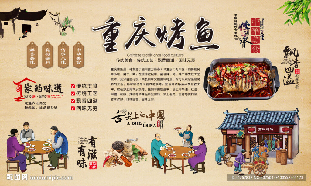 重庆烤鱼