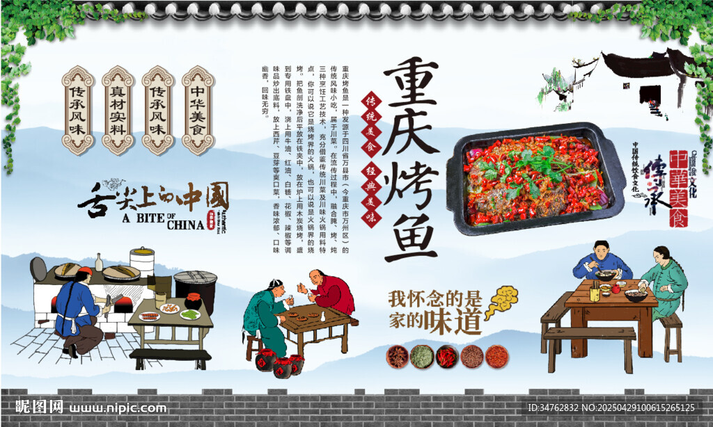 重庆烤鱼