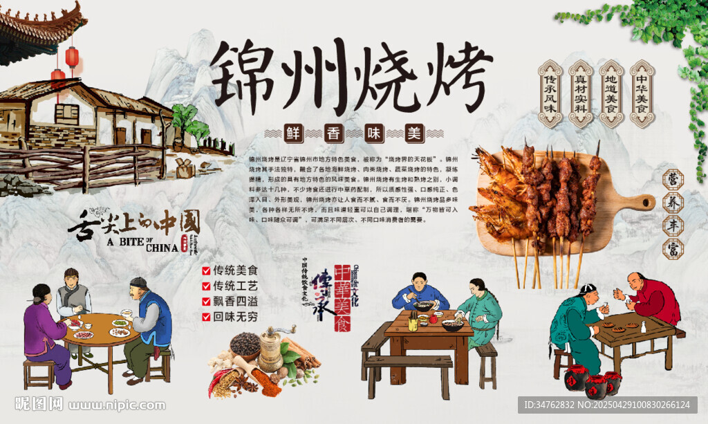 锦州烧烤