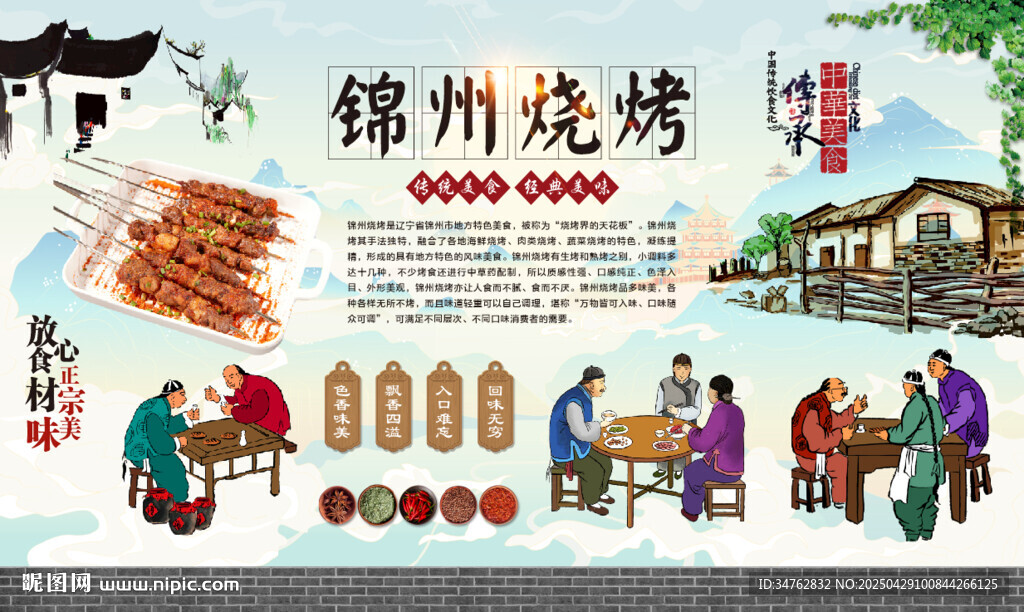 锦州烧烤