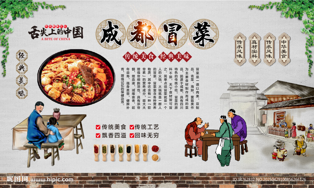 成都冒菜