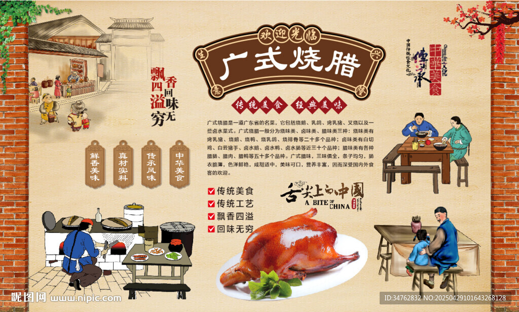 广式烧腊