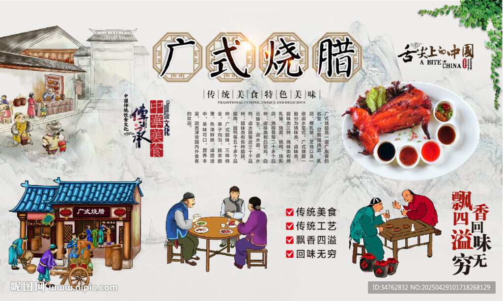 广式烧腊
