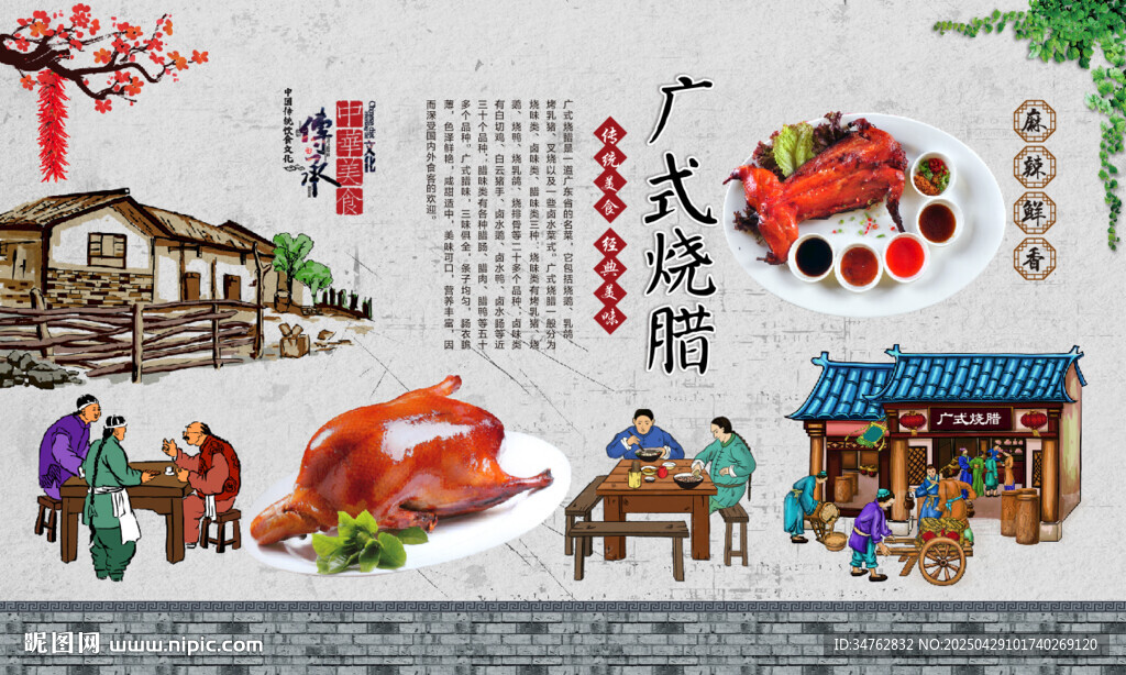 广式烧腊