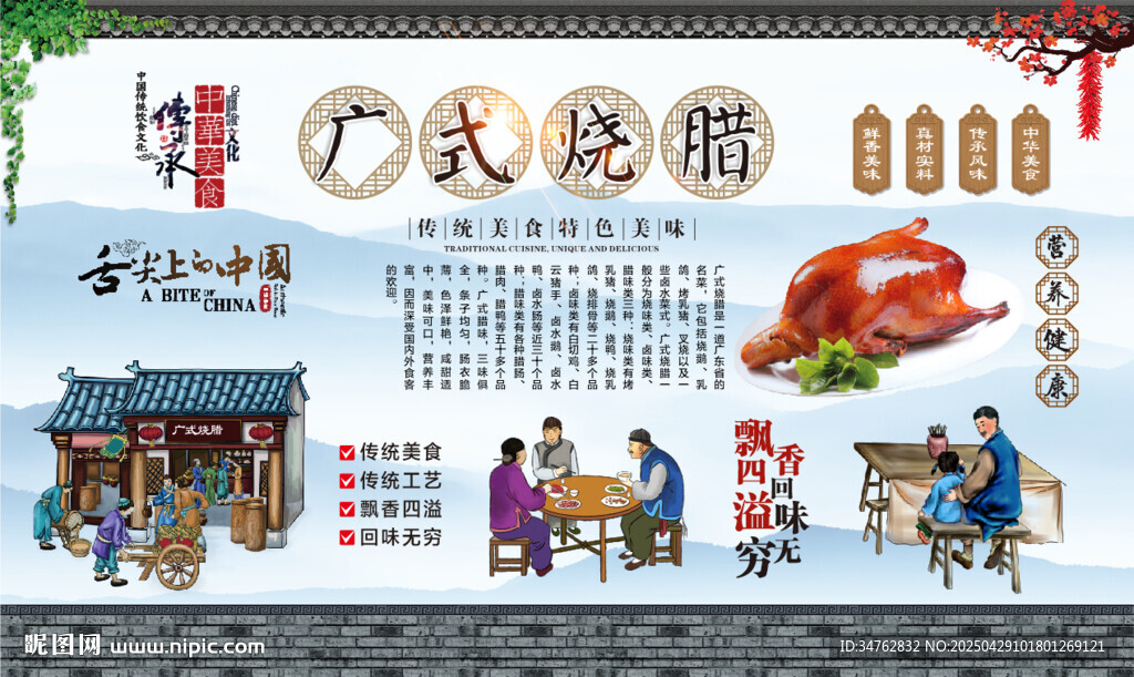 广式烧腊