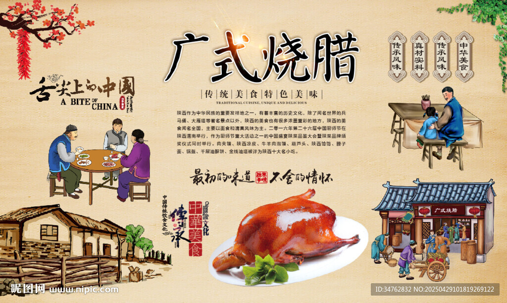 广式烧腊