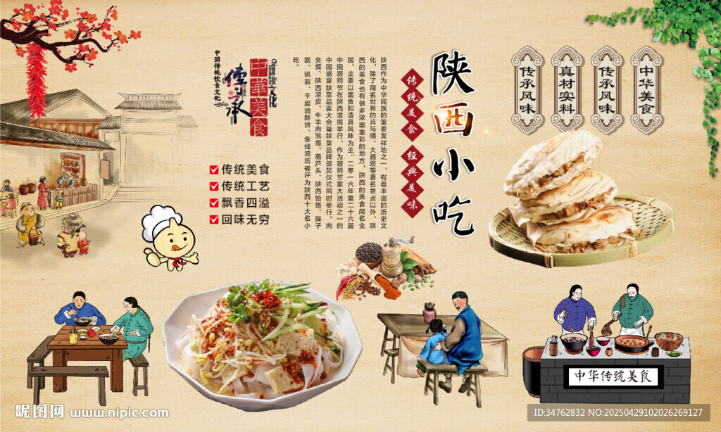 陕西小吃