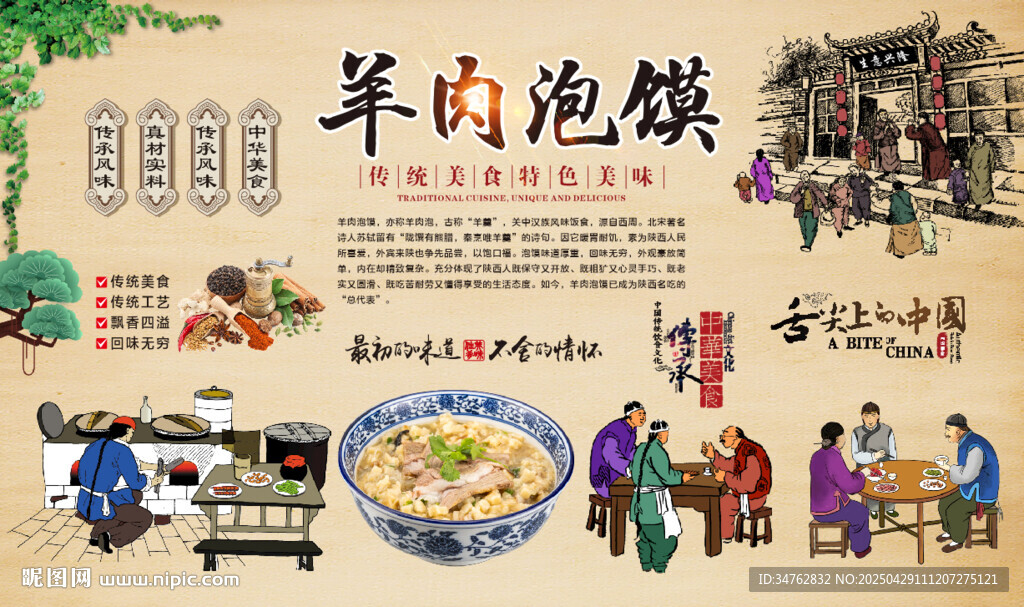 羊肉泡馍