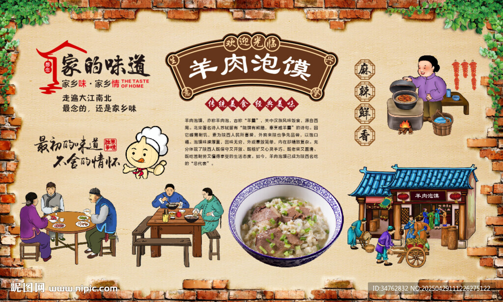 羊肉泡馍