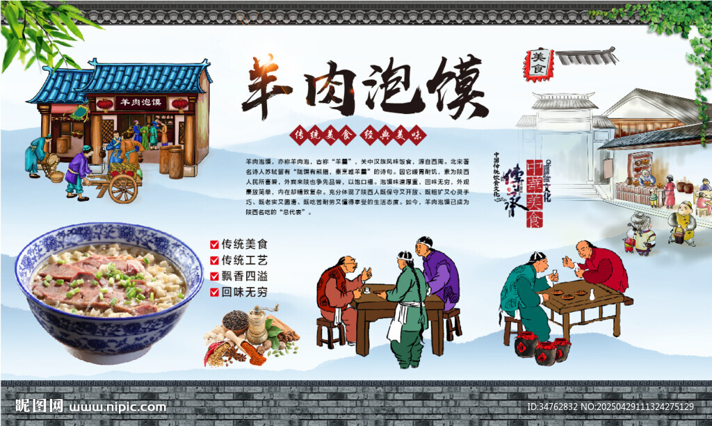 羊肉泡馍