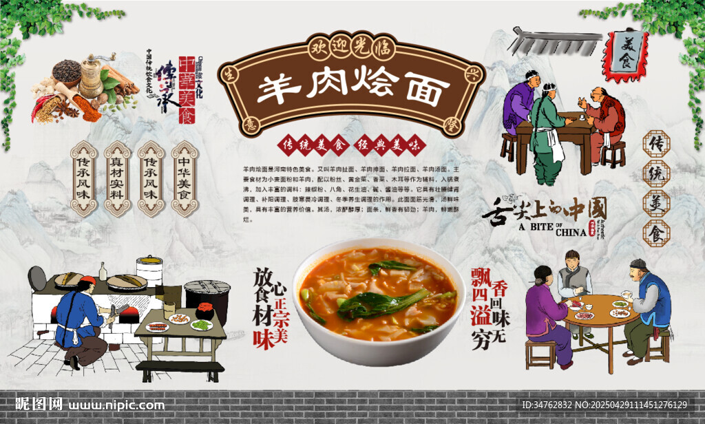 羊肉烩面