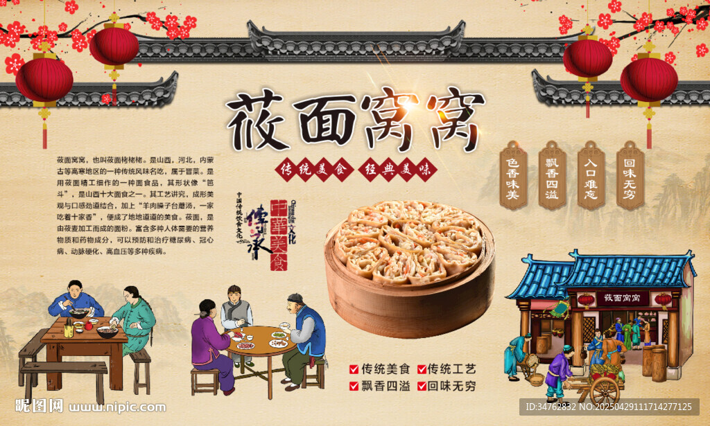 莜面窝窝