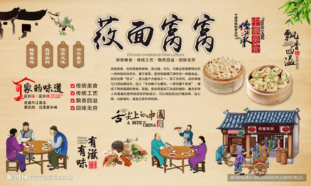 莜面窝窝