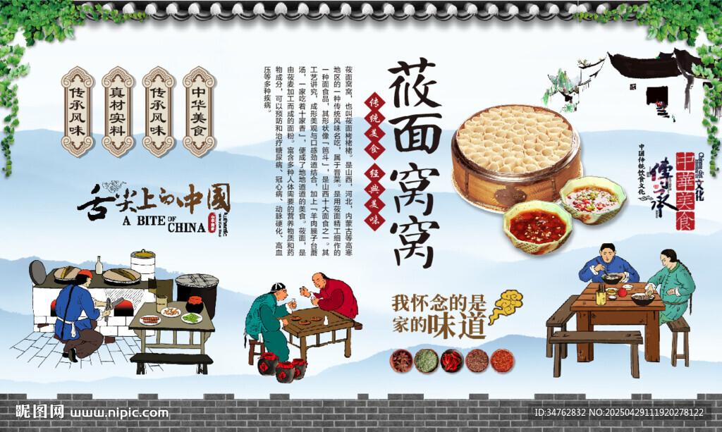 莜面窝窝