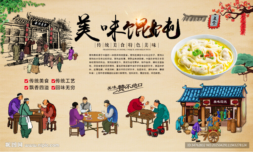 美味馄饨