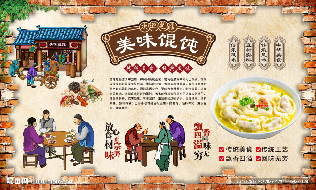 美味馄饨
