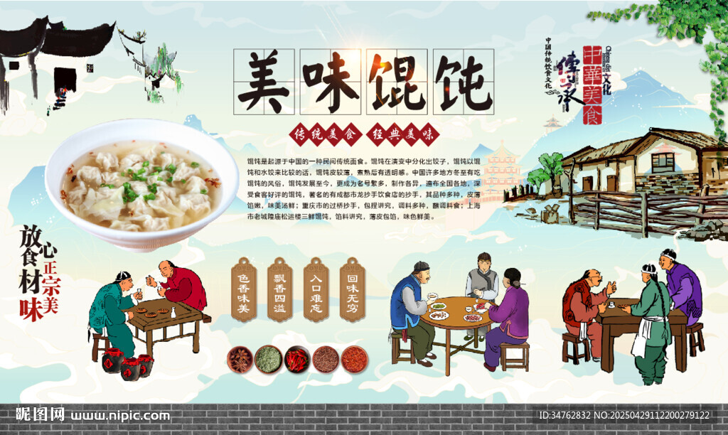 美味馄饨