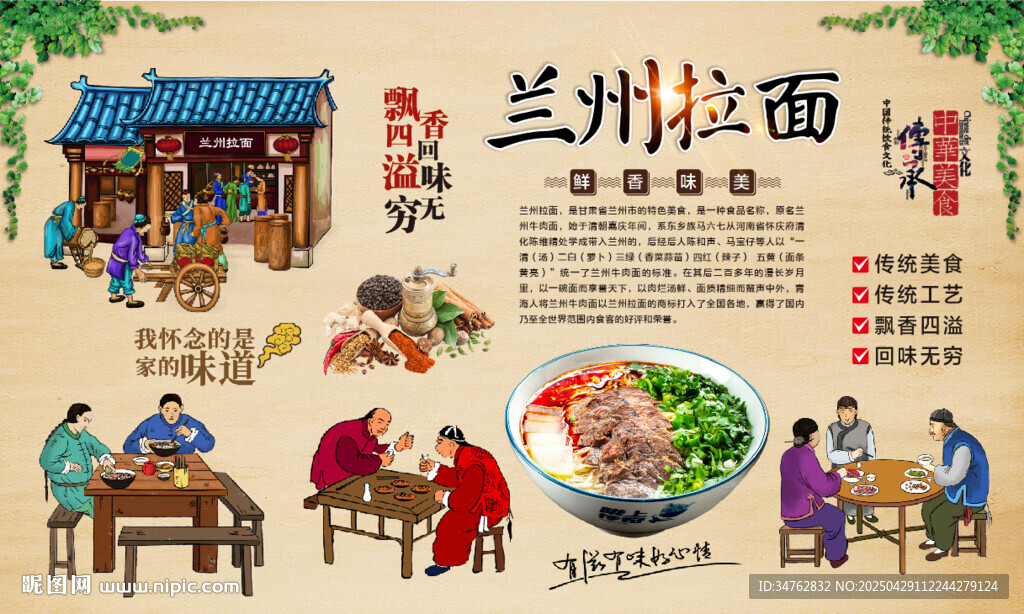 兰州拉面