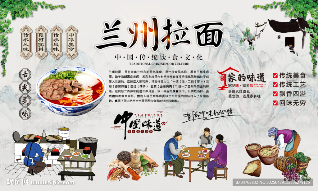 兰州拉面