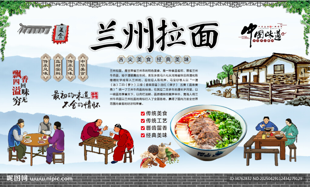 兰州拉面