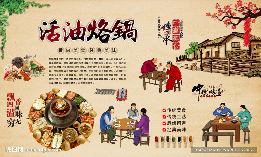 活油烙锅