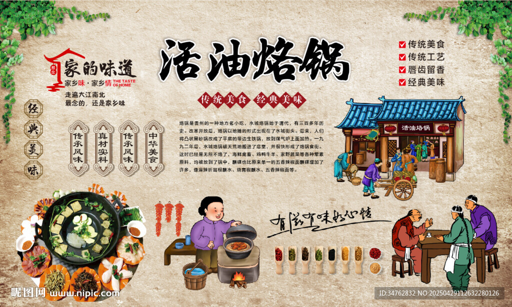 活油烙锅