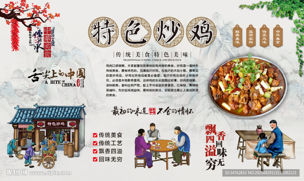 特色炒鸡